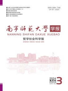 南宁师范大学学报·哲学社会科学版期刊